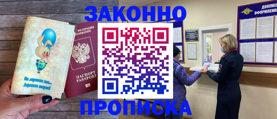 временная регистрация надежно в Чебаркуле