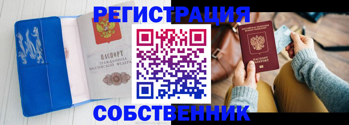 временная регистрация надежно в Чебаркуле