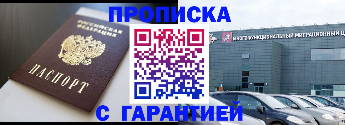 купить прописку в Чебаркуле